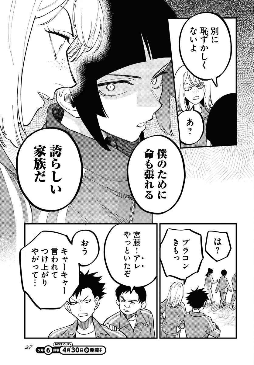 Odoru Sennen Kazoku - Chapter 42 - Page 21