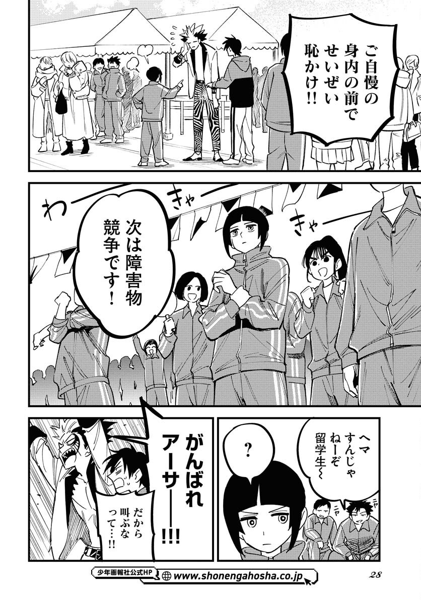 Odoru Sennen Kazoku - Chapter 42 - Page 22
