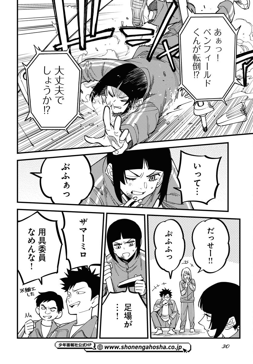 Odoru Sennen Kazoku - Chapter 42 - Page 24