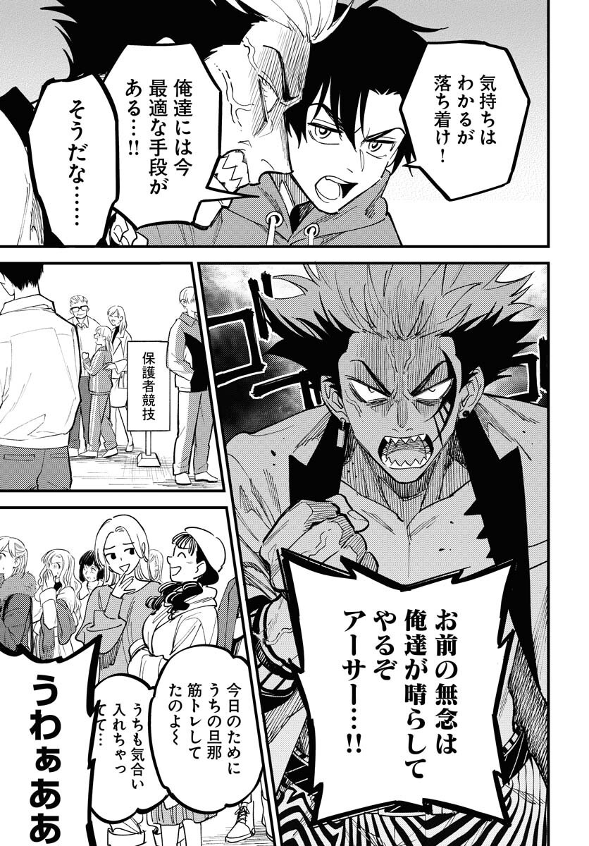 Odoru Sennen Kazoku - Chapter 42 - Page 27