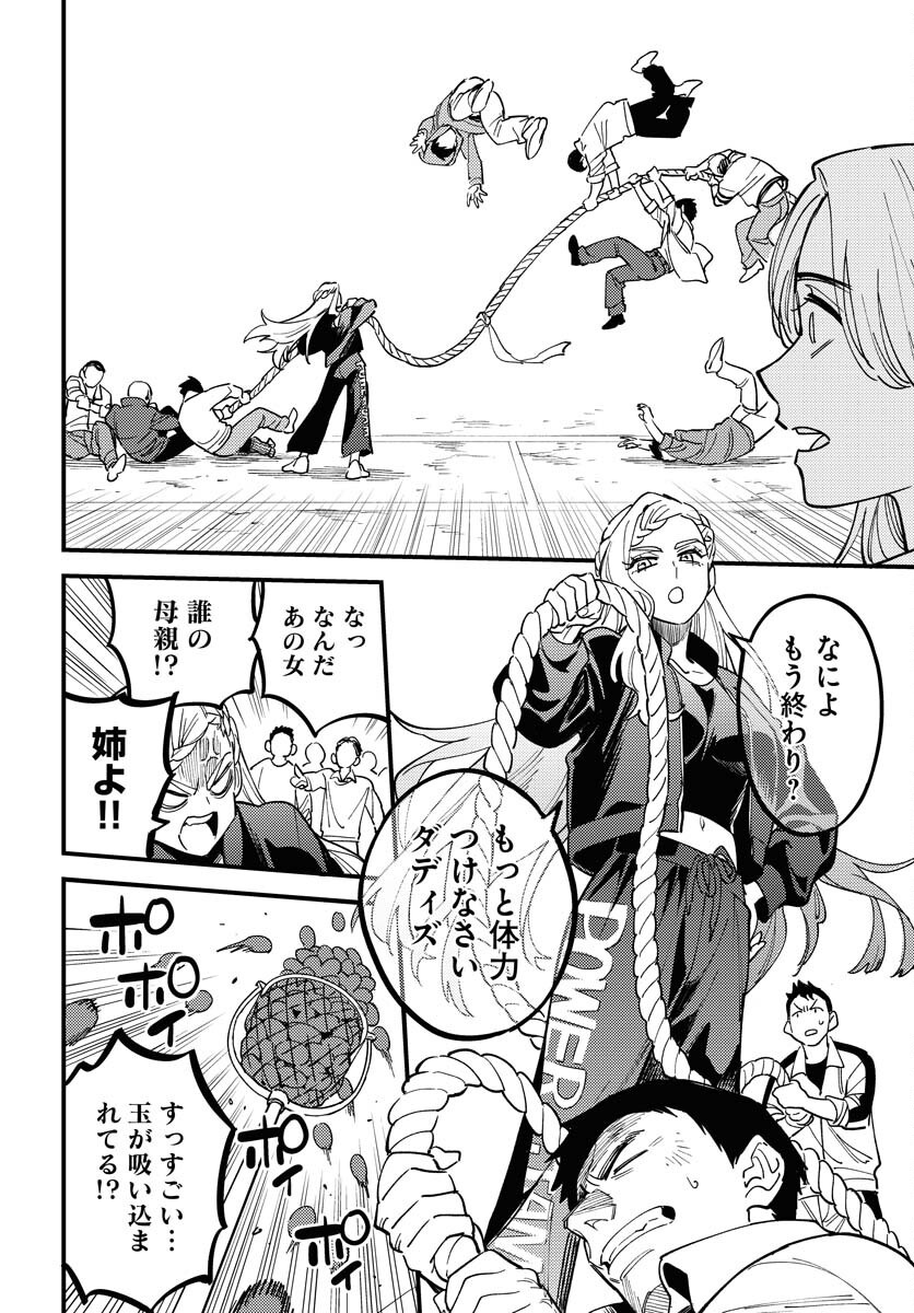 Odoru Sennen Kazoku - Chapter 42 - Page 28