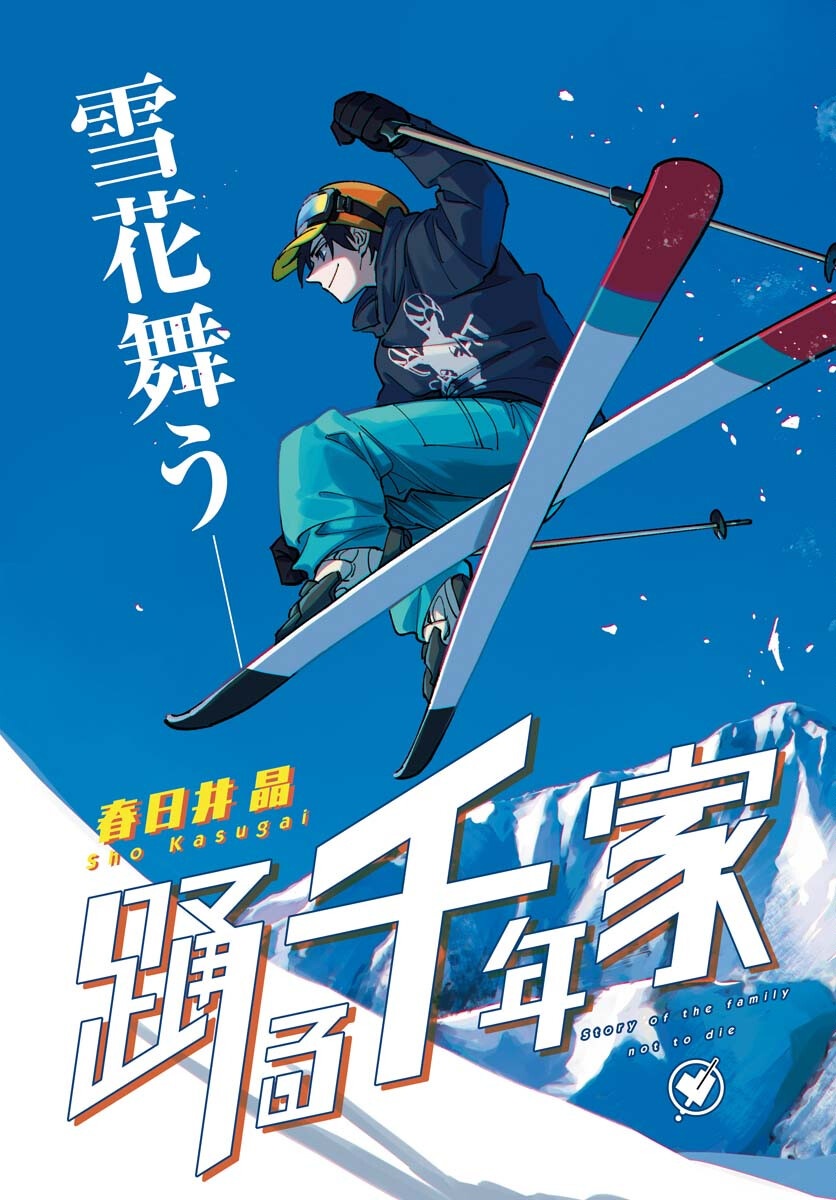 Odoru Sennen Kazoku - Chapter 42 - Page 3