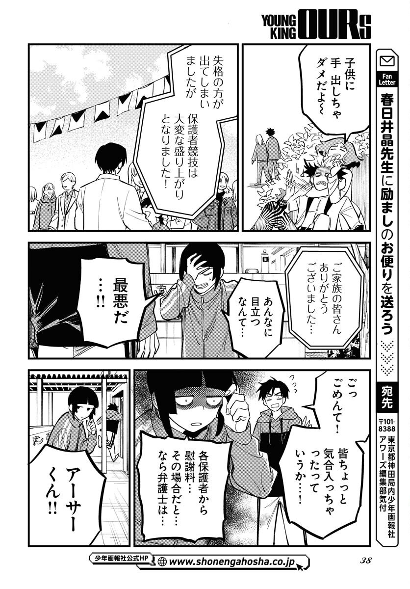 Odoru Sennen Kazoku - Chapter 42 - Page 32