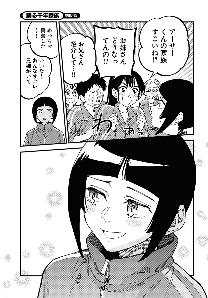Odoru Sennen Kazoku - Chapter 42 - Page 33