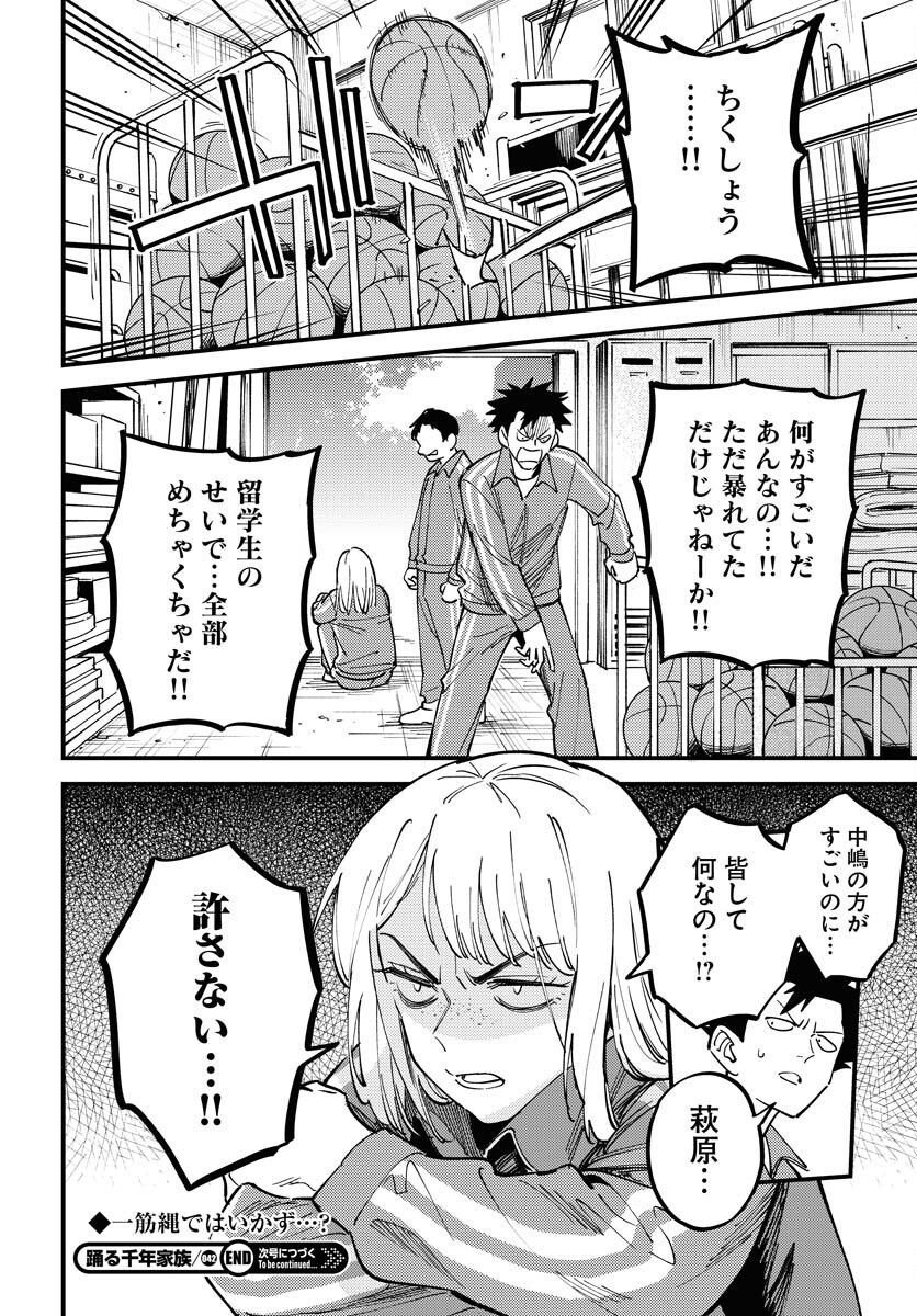 Odoru Sennen Kazoku - Chapter 42 - Page 34