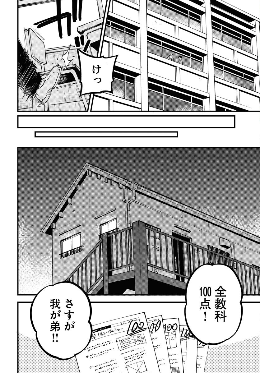 Odoru Sennen Kazoku - Chapter 42 - Page 6