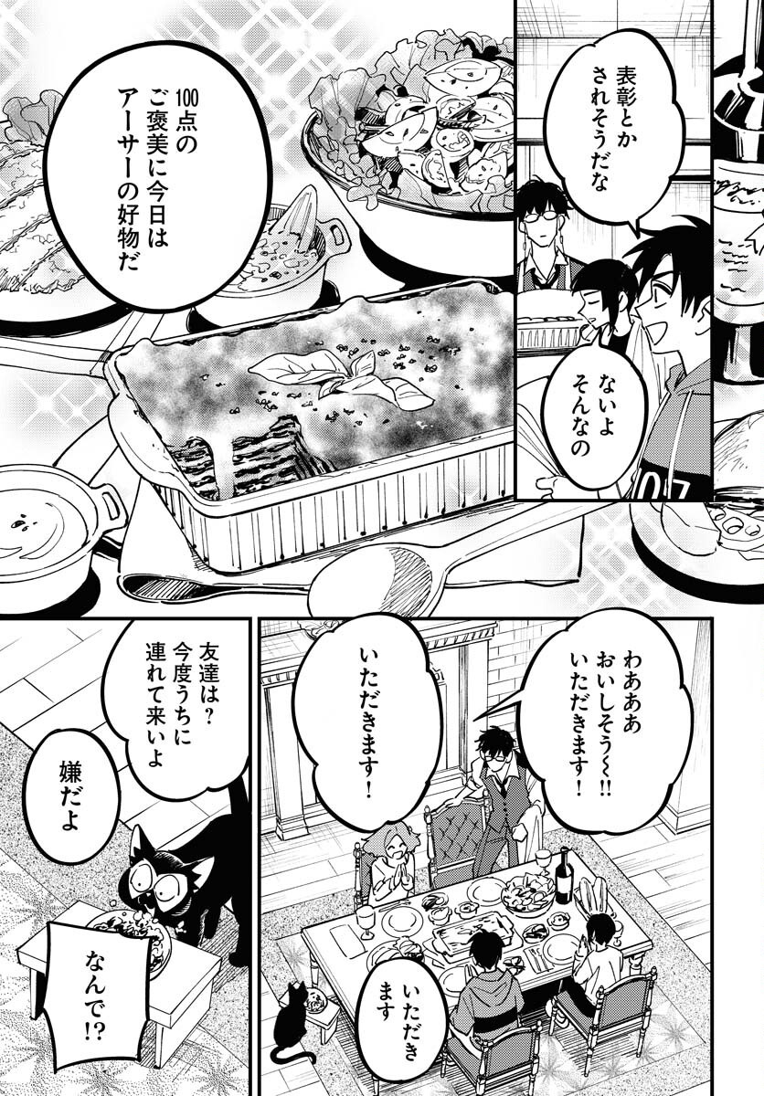 Odoru Sennen Kazoku - Chapter 42 - Page 7