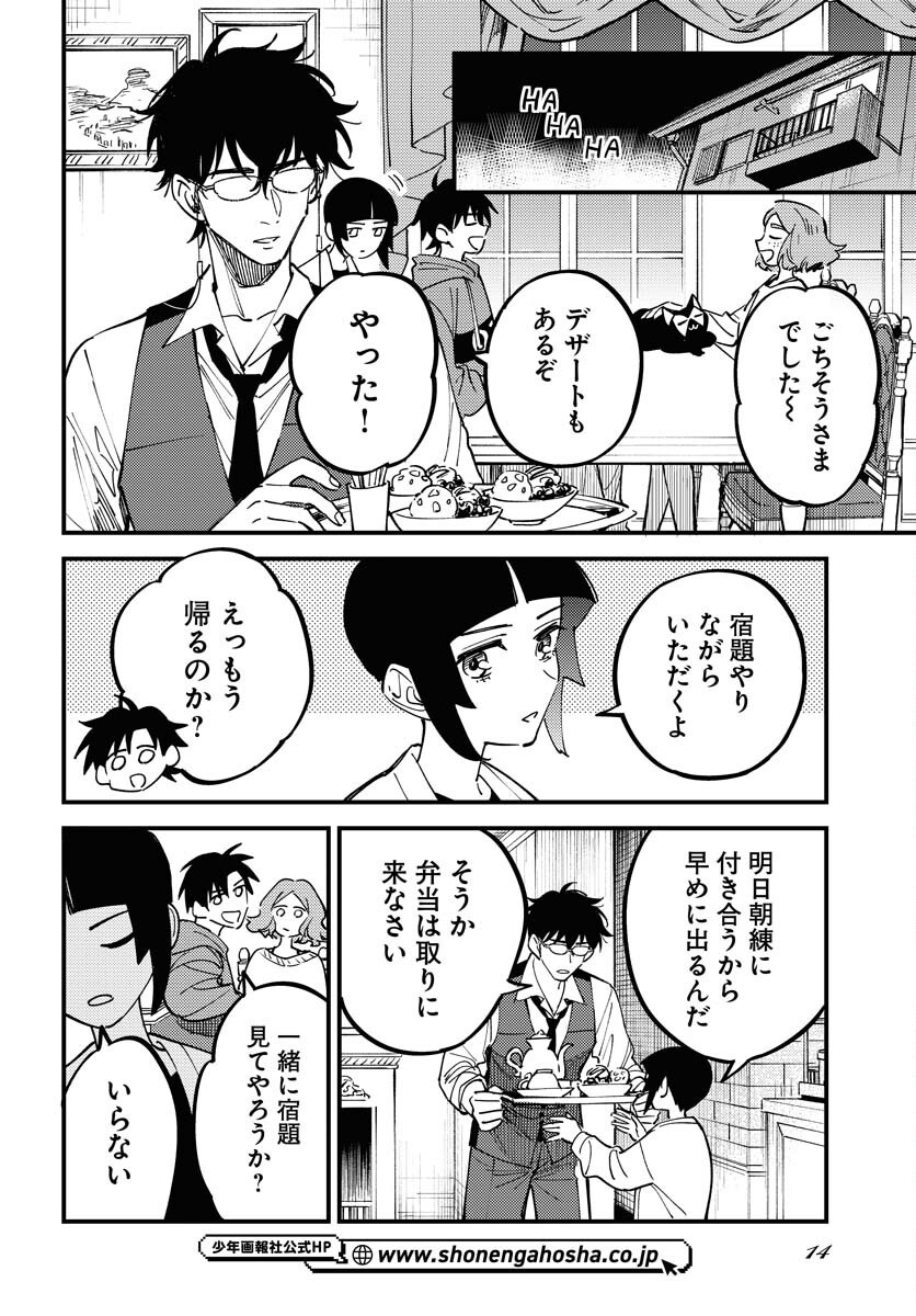 Odoru Sennen Kazoku - Chapter 42 - Page 8
