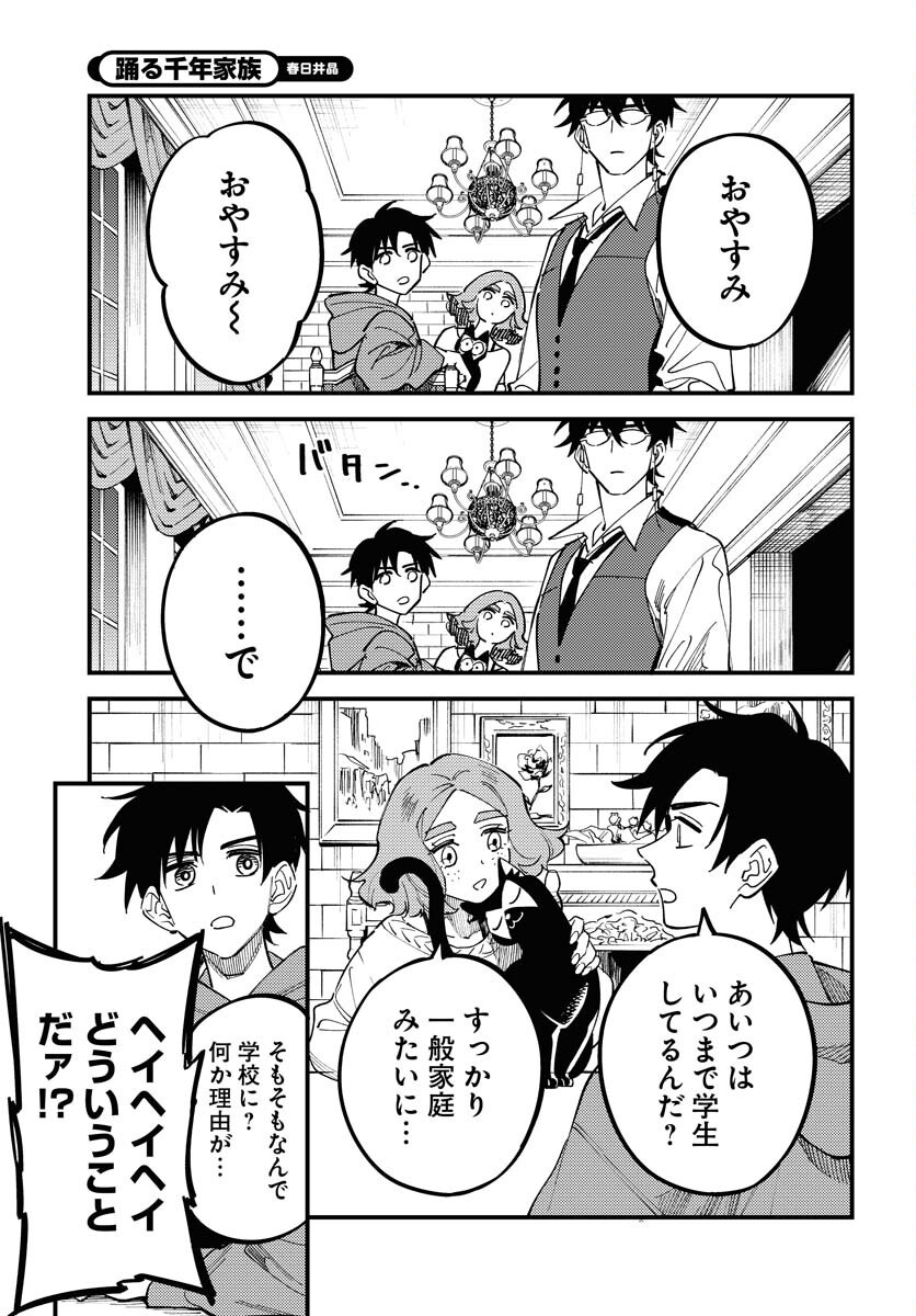 Odoru Sennen Kazoku - Chapter 42 - Page 9