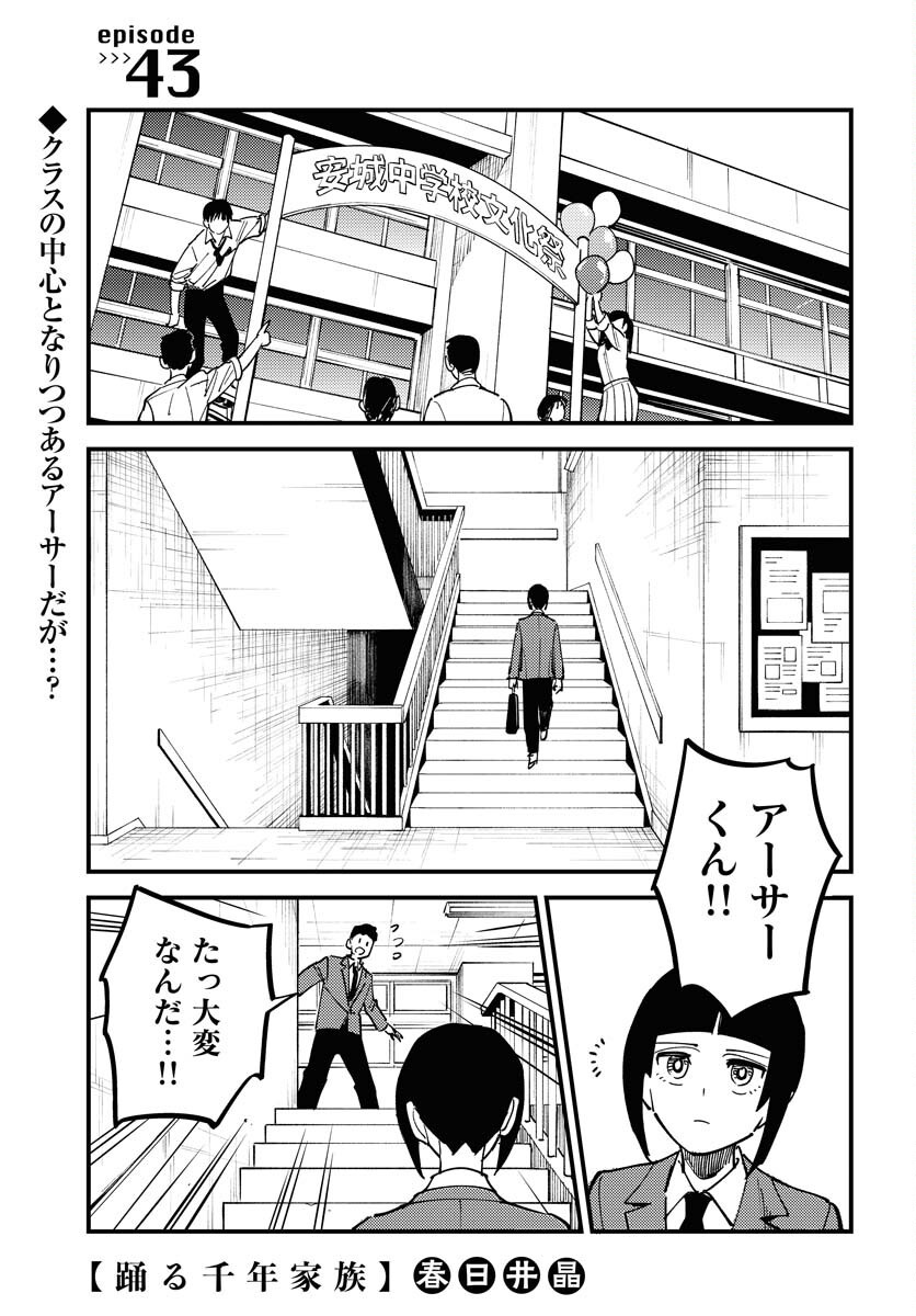 Odoru Sennen Kazoku - Chapter 43 - Page 1