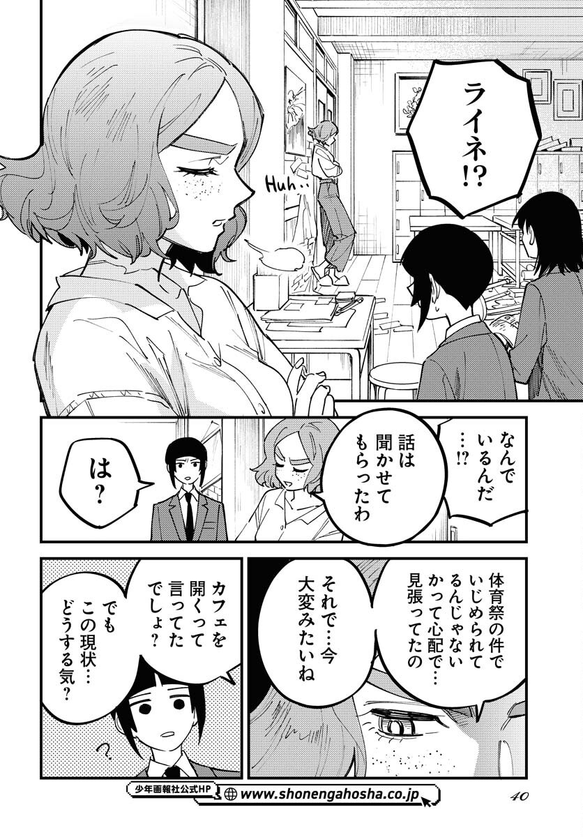 Odoru Sennen Kazoku - Chapter 43 - Page 10