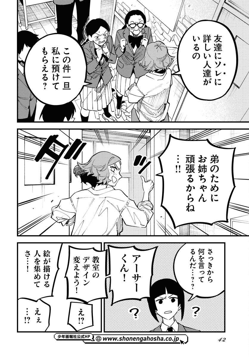 Odoru Sennen Kazoku - Chapter 43 - Page 12