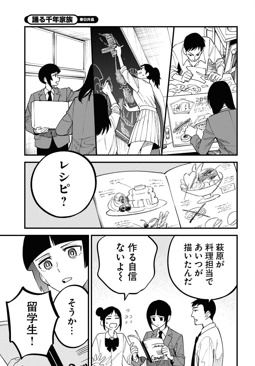 Odoru Sennen Kazoku - Chapter 43 - Page 13