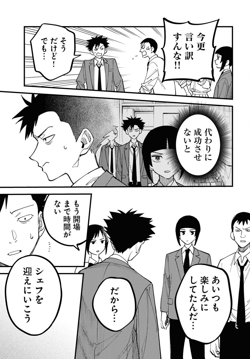 Odoru Sennen Kazoku - Chapter 43 - Page 15