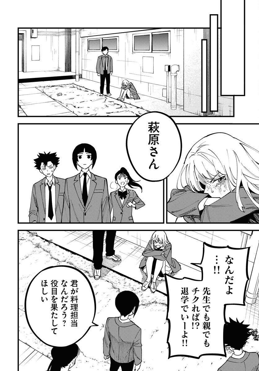 Odoru Sennen Kazoku - Chapter 43 - Page 16