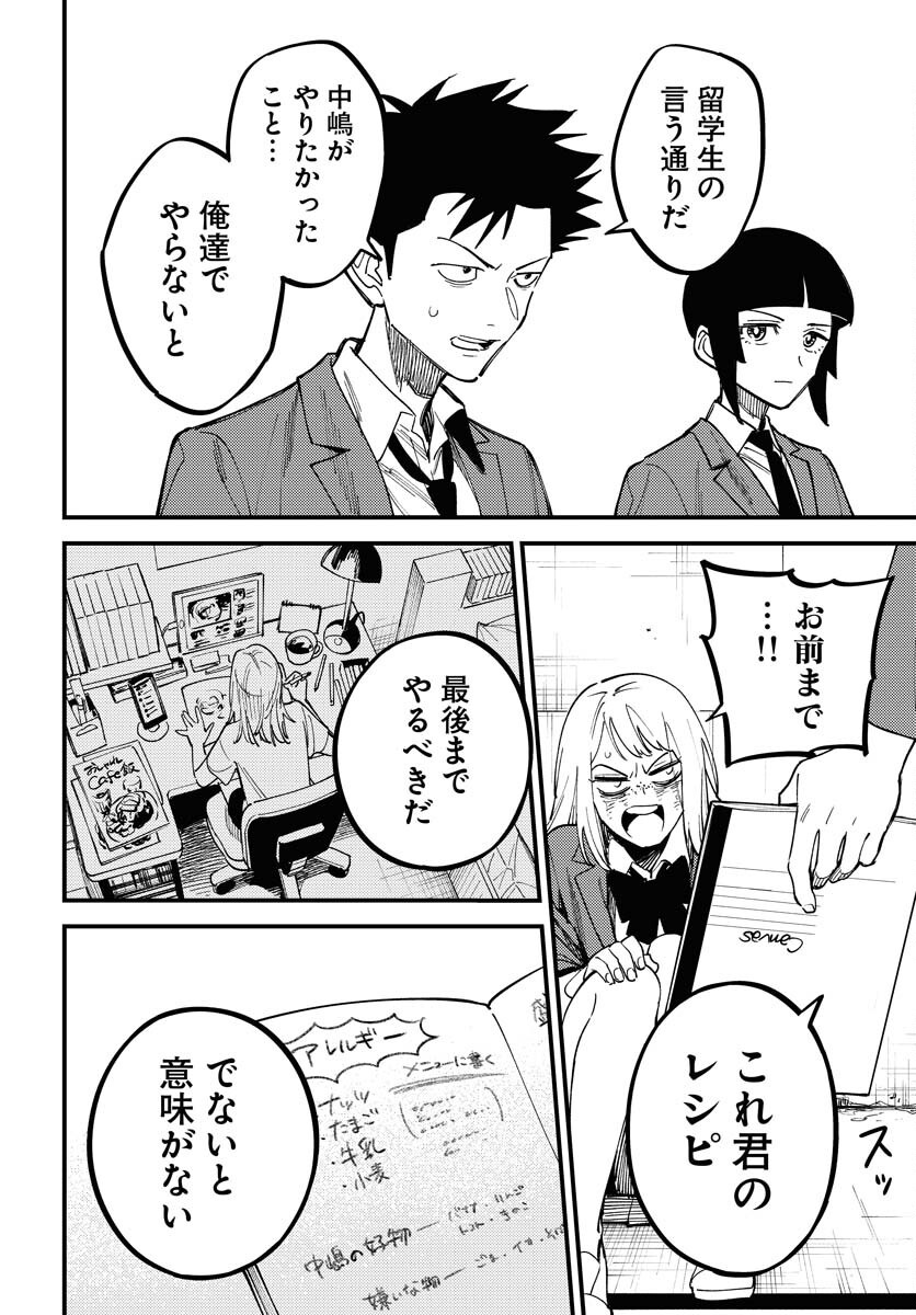 Odoru Sennen Kazoku - Chapter 43 - Page 18