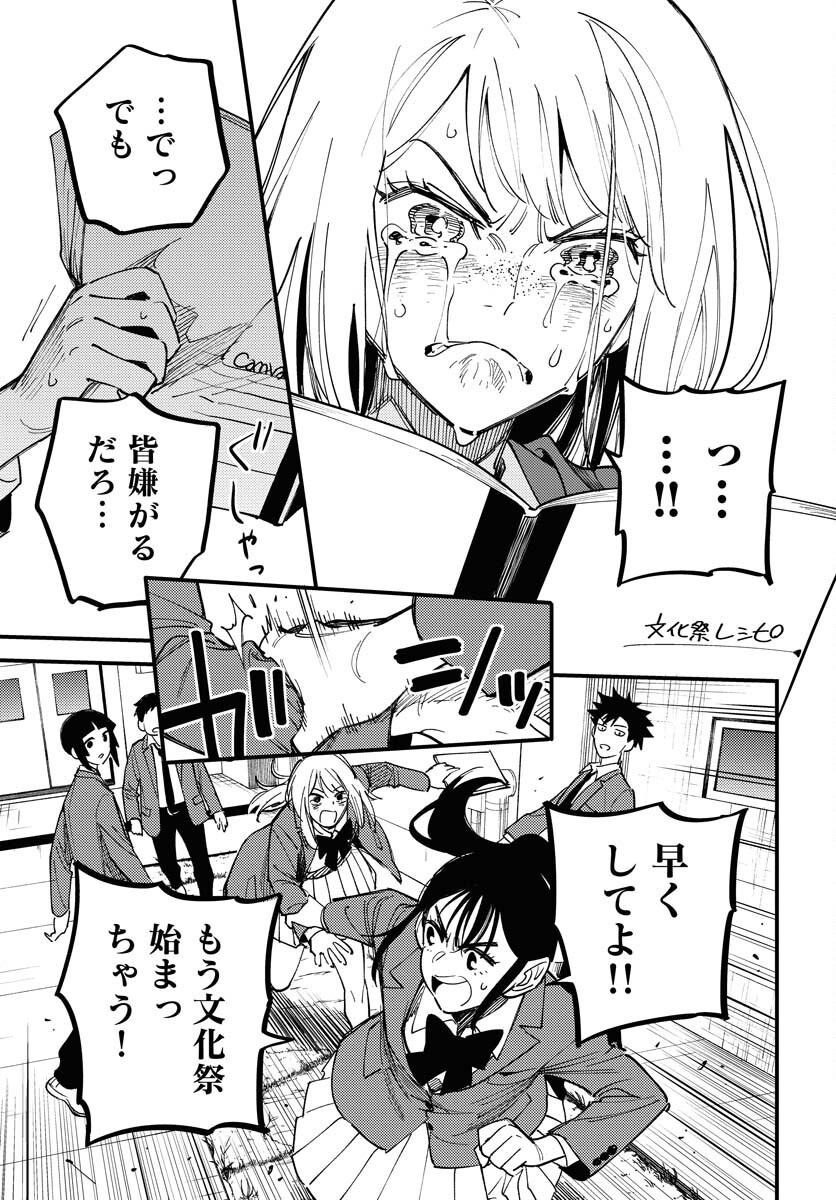 Odoru Sennen Kazoku - Chapter 43 - Page 19
