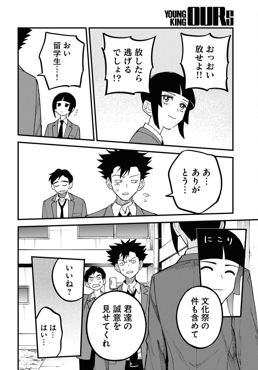 Odoru Sennen Kazoku - Chapter 43 - Page 20