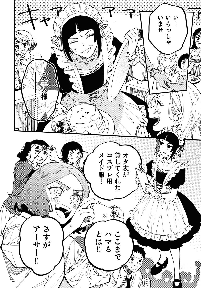 Odoru Sennen Kazoku - Chapter 43 - Page 22