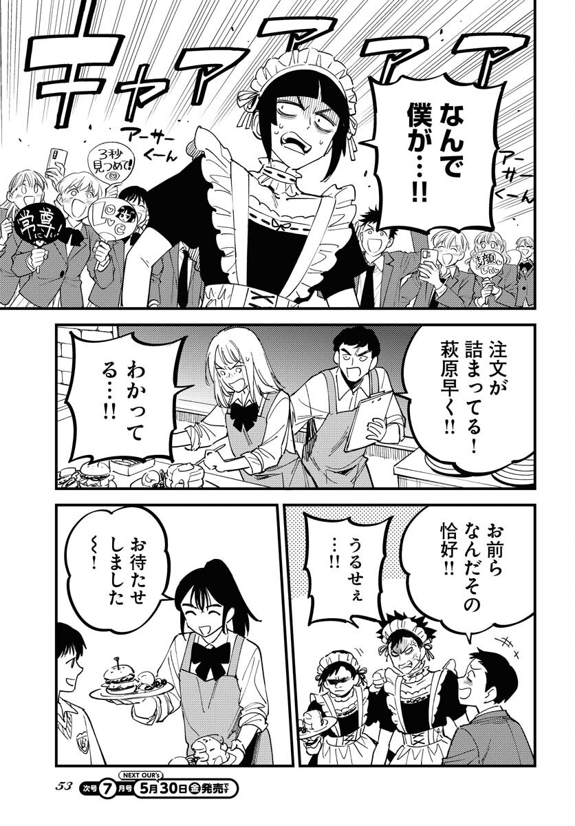 Odoru Sennen Kazoku - Chapter 43 - Page 23