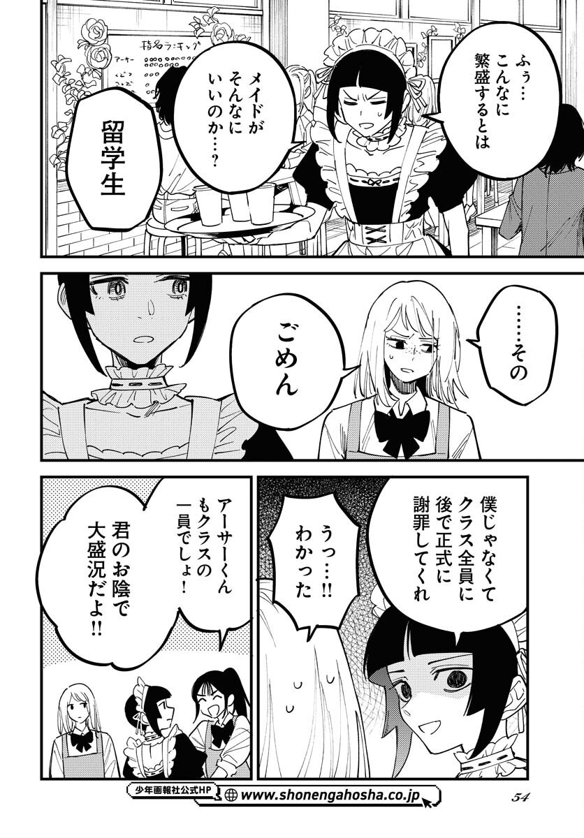 Odoru Sennen Kazoku - Chapter 43 - Page 24