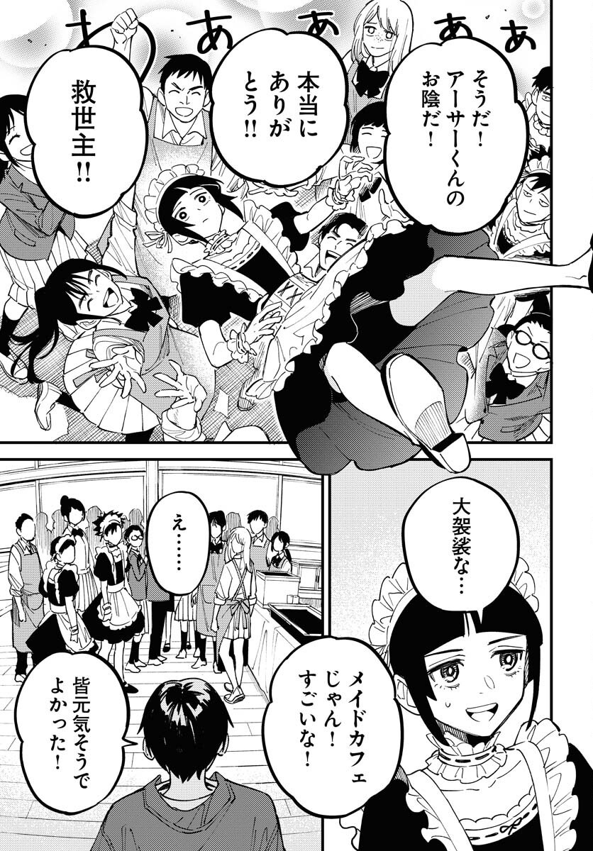 Odoru Sennen Kazoku - Chapter 43 - Page 25