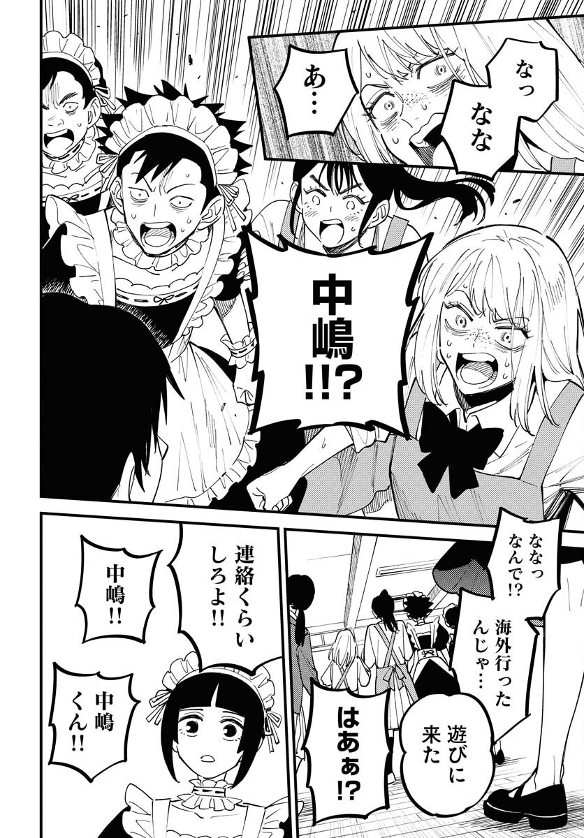 Odoru Sennen Kazoku - Chapter 43 - Page 26