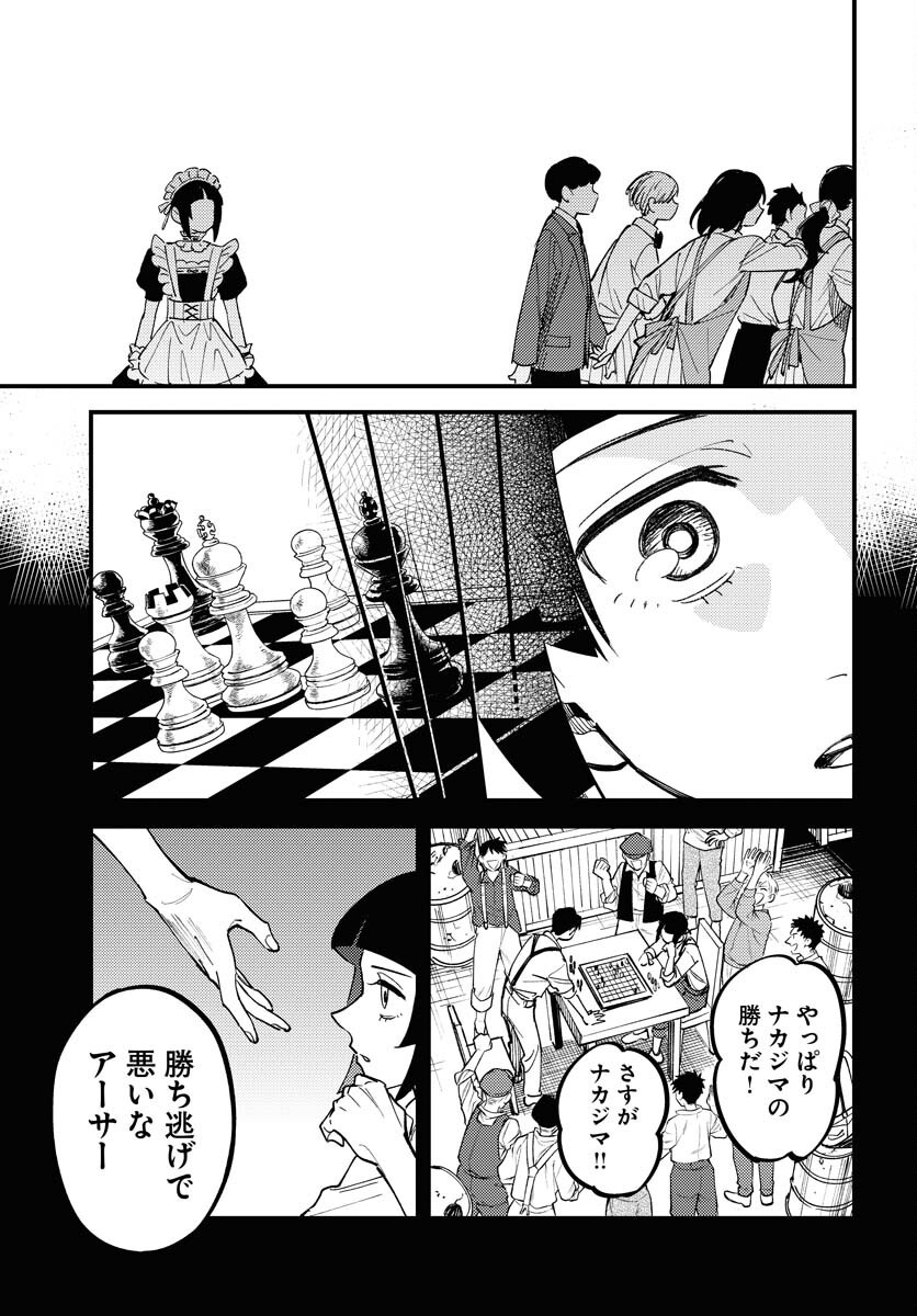 Odoru Sennen Kazoku - Chapter 43 - Page 27