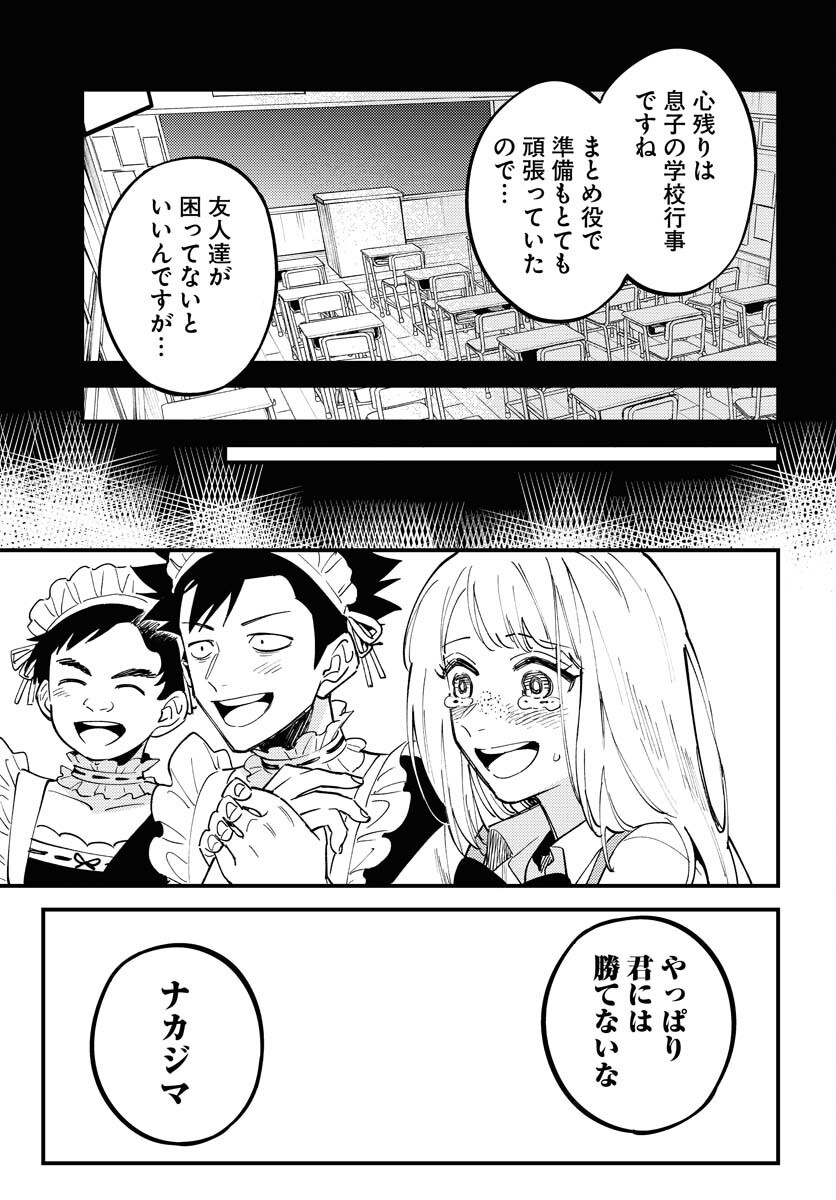 Odoru Sennen Kazoku - Chapter 43 - Page 29