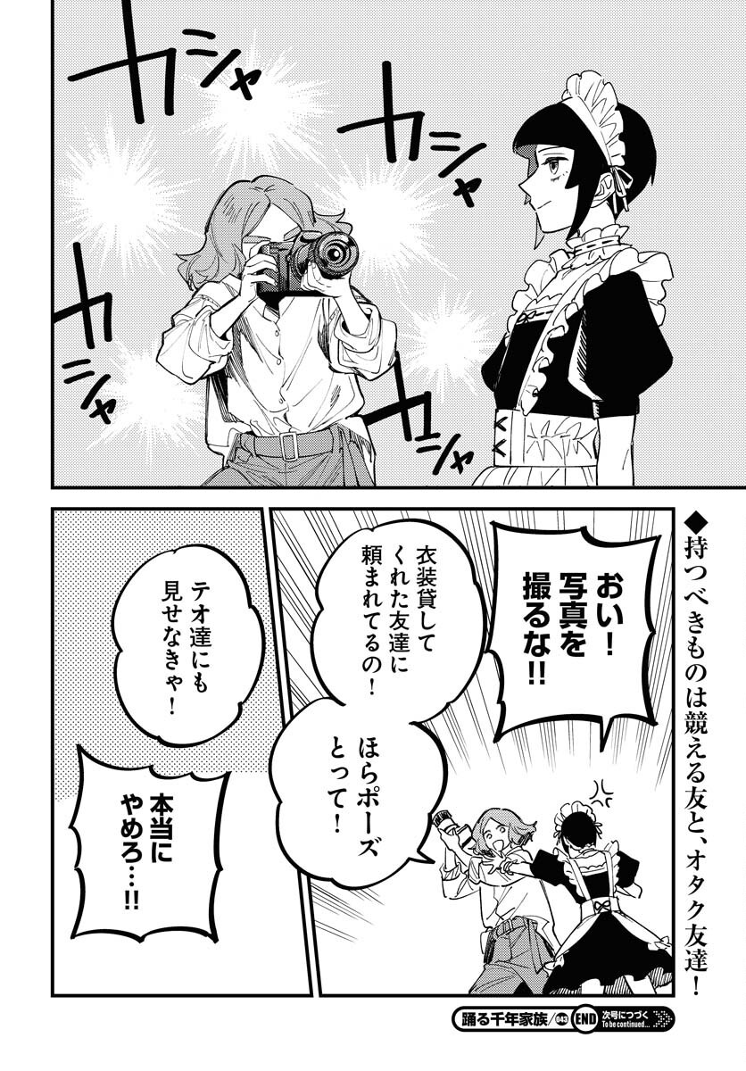 Odoru Sennen Kazoku - Chapter 43 - Page 30