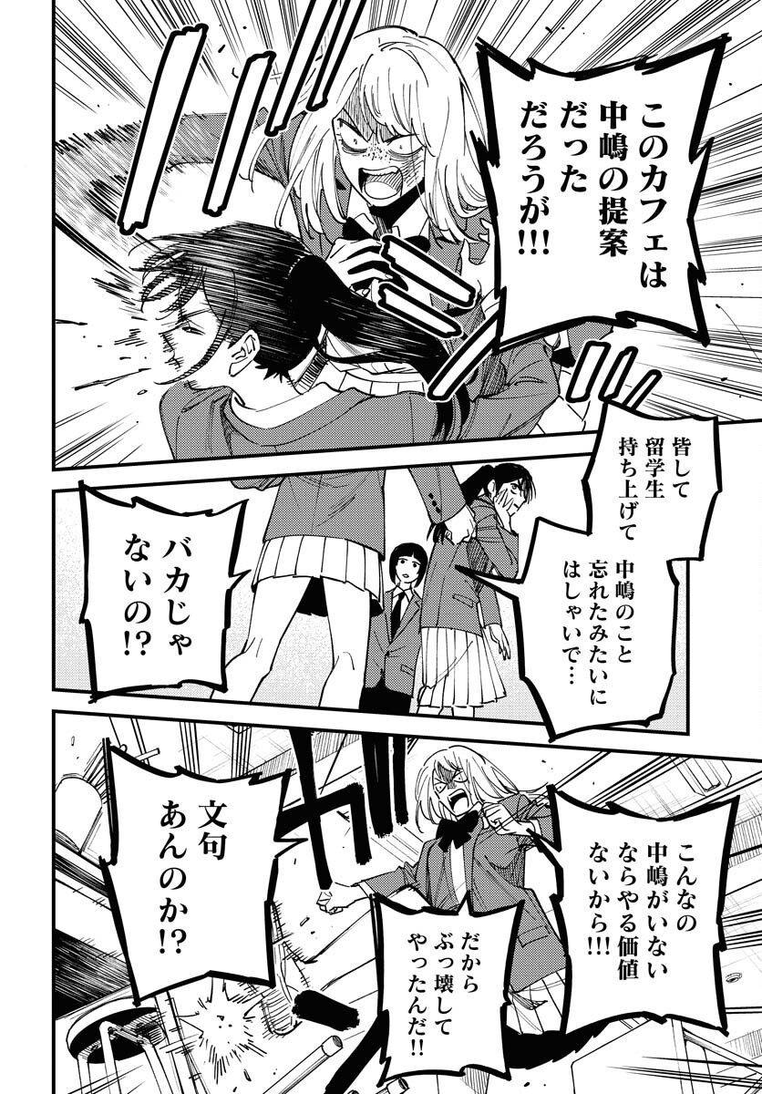 Odoru Sennen Kazoku - Chapter 43 - Page 4