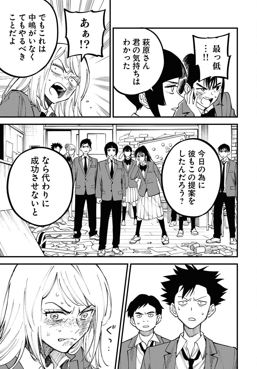 Odoru Sennen Kazoku - Chapter 43 - Page 5
