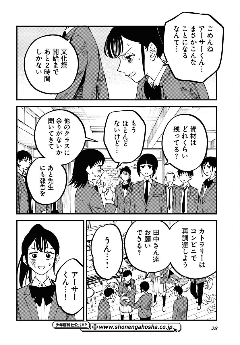 Odoru Sennen Kazoku - Chapter 43 - Page 8