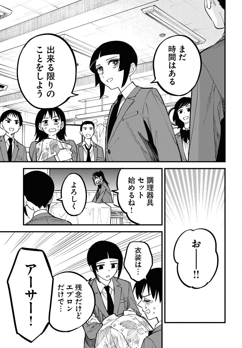 Odoru Sennen Kazoku - Chapter 43 - Page 9