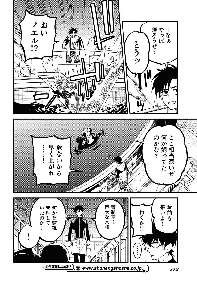 Odoru Sennen Kazoku - Chapter 44 - Page 10