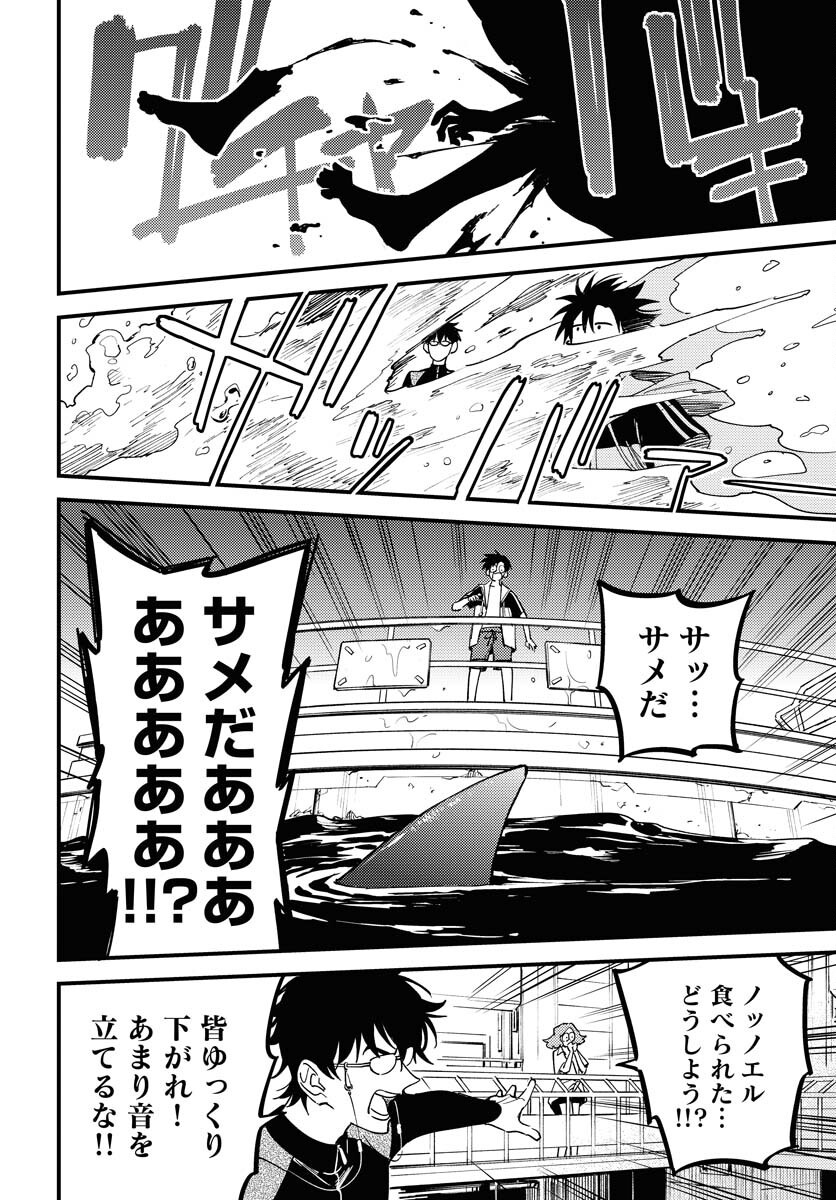 Odoru Sennen Kazoku - Chapter 44 - Page 14
