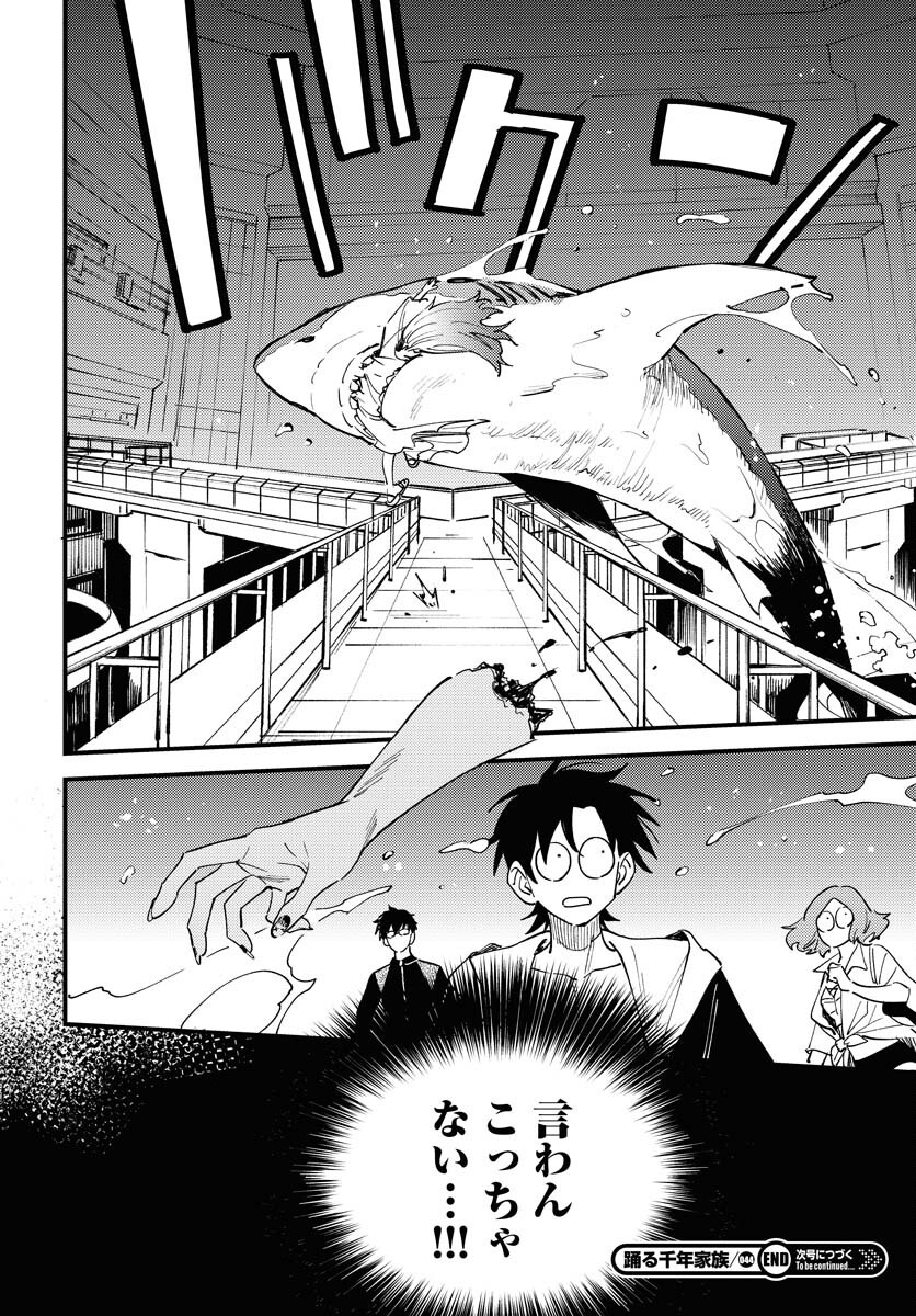 Odoru Sennen Kazoku - Chapter 44 - Page 16
