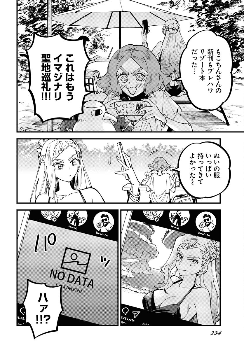 Odoru Sennen Kazoku - Chapter 44 - Page 2