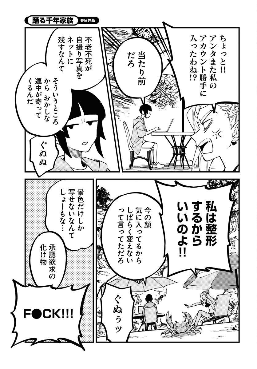Odoru Sennen Kazoku - Chapter 44 - Page 3