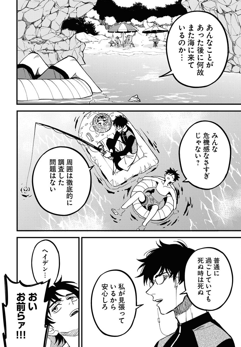 Odoru Sennen Kazoku - Chapter 44 - Page 4