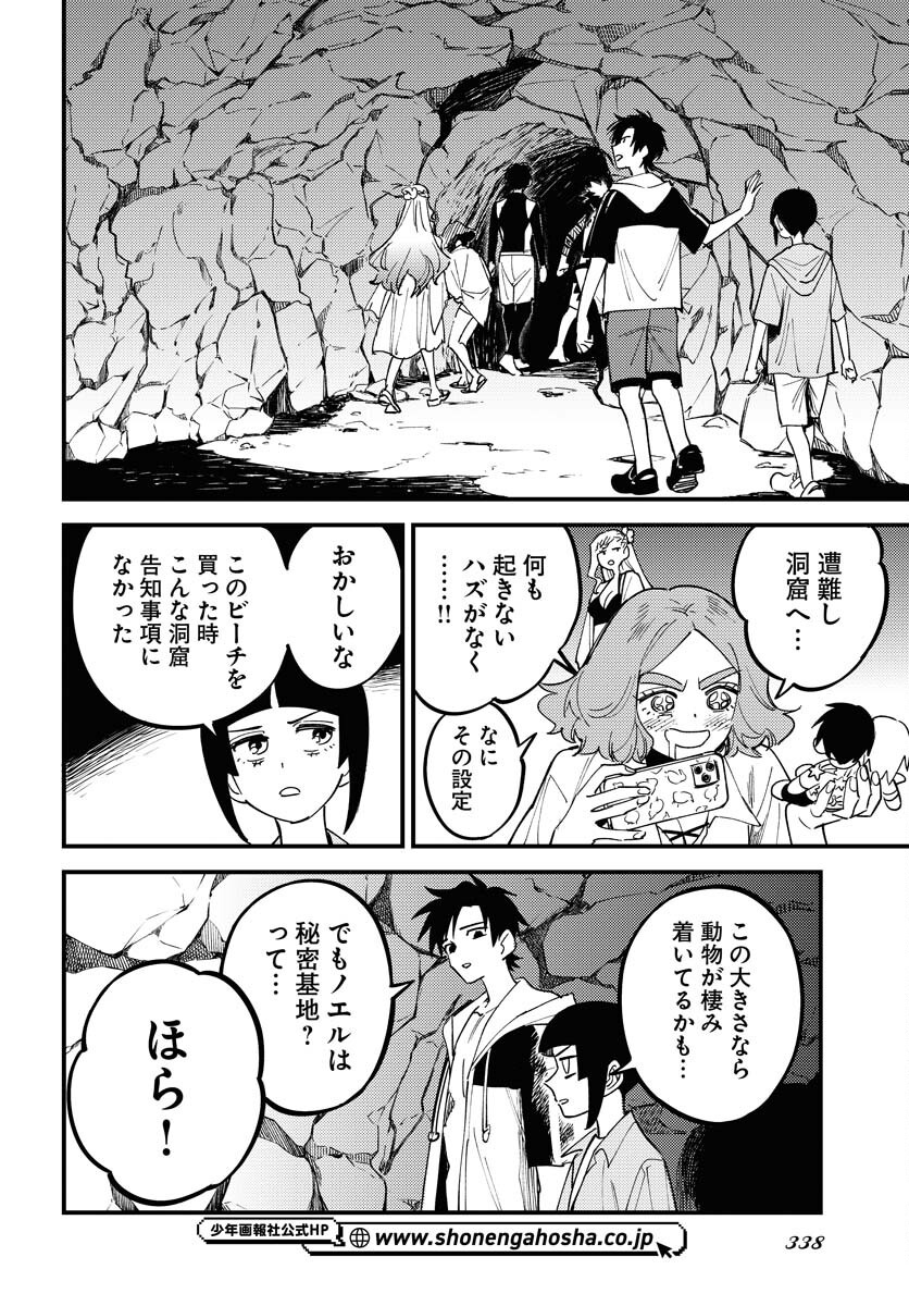 Odoru Sennen Kazoku - Chapter 44 - Page 6