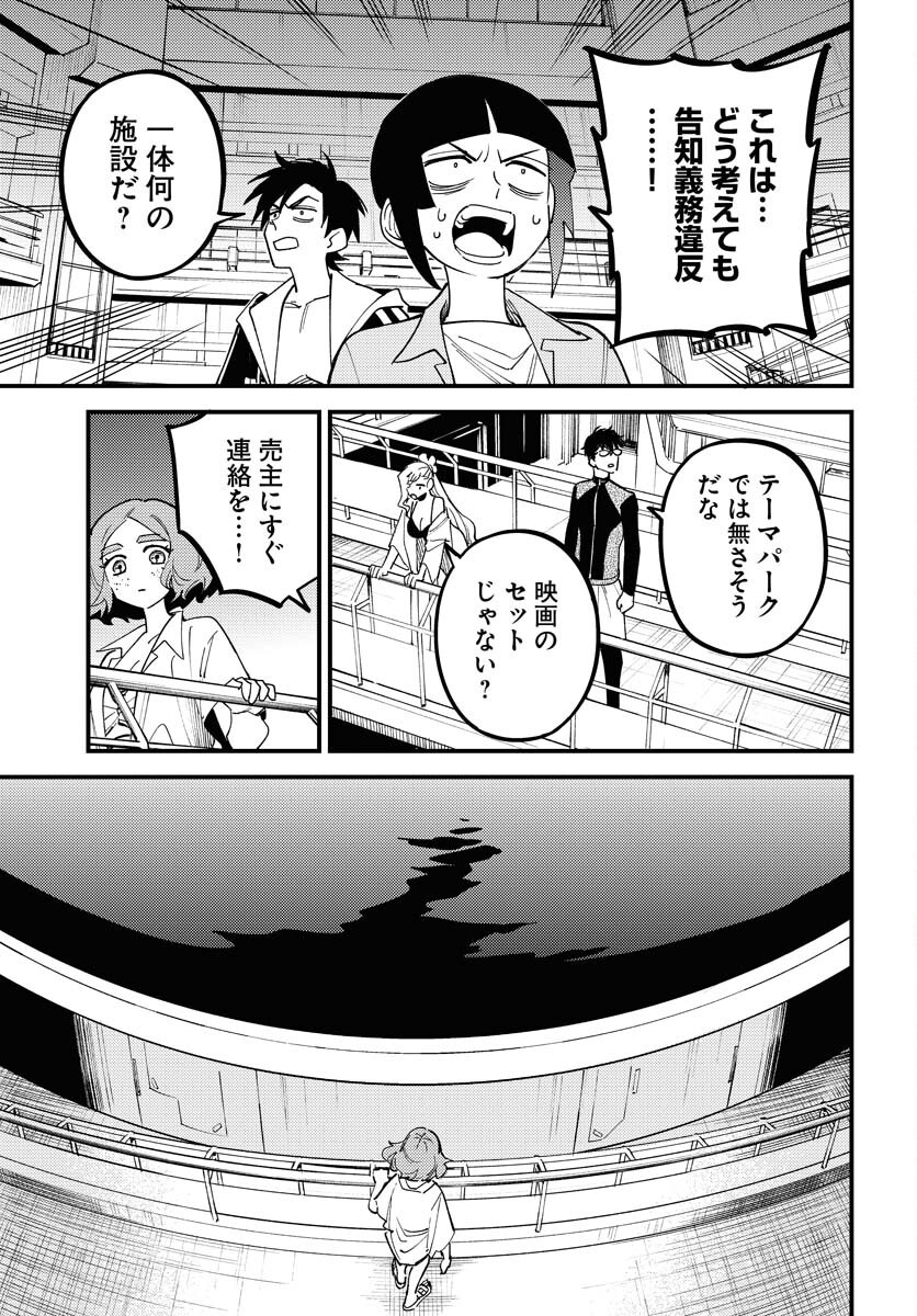 Odoru Sennen Kazoku - Chapter 44 - Page 9