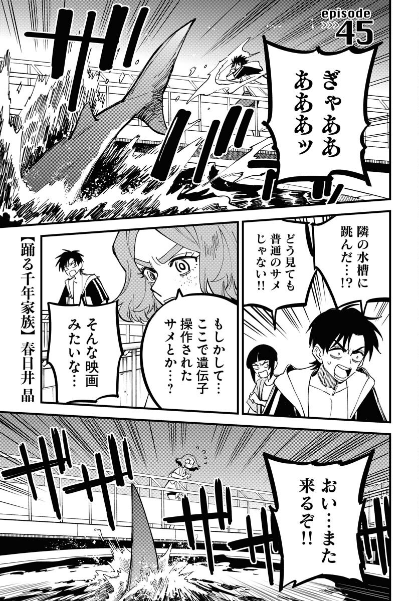 Odoru Sennen Kazoku - Chapter 45 - Page 1