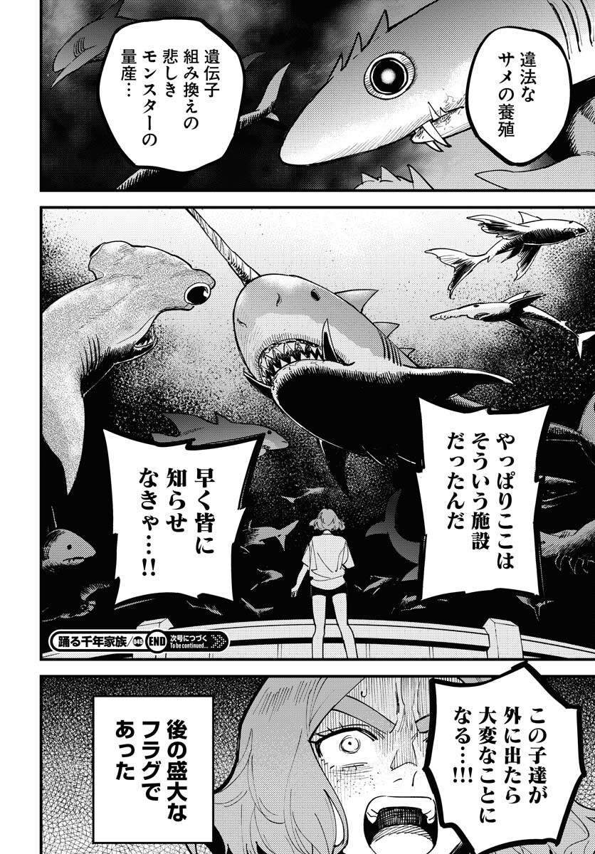 Odoru Sennen Kazoku - Chapter 45 - Page 16