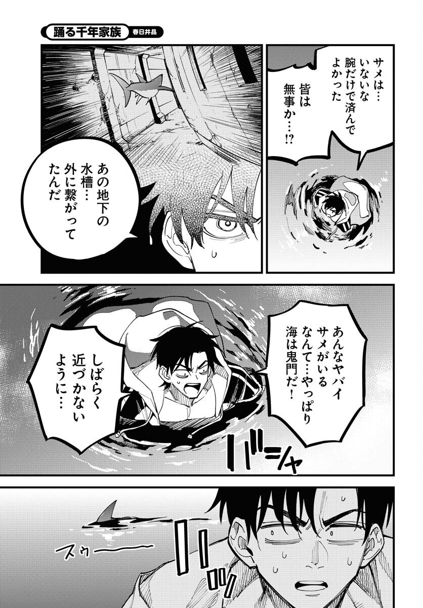 Odoru Sennen Kazoku - Chapter 45 - Page 5