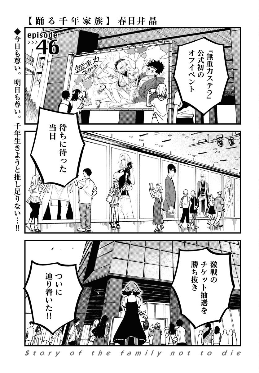 Odoru Sennen Kazoku - Chapter 46 - Page 1