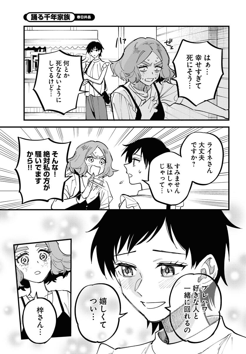 Odoru Sennen Kazoku - Chapter 46 - Page 11