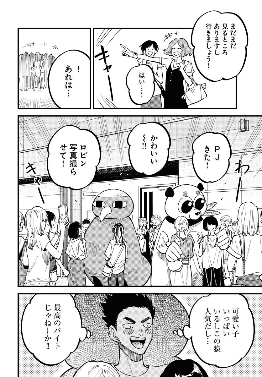 Odoru Sennen Kazoku - Chapter 46 - Page 12