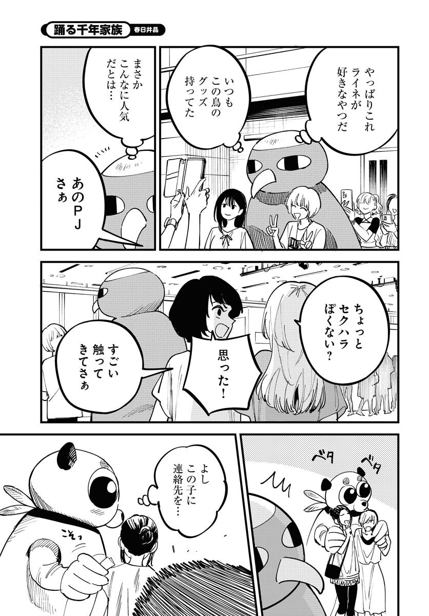 Odoru Sennen Kazoku - Chapter 46 - Page 13