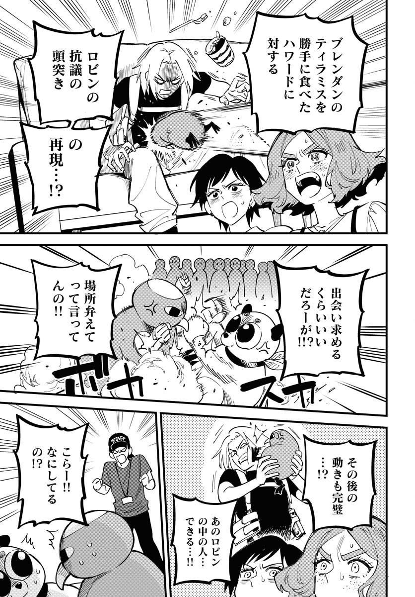 Odoru Sennen Kazoku - Chapter 46 - Page 15